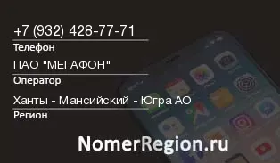 Кто звонил с 9324287771 - регион и оператор